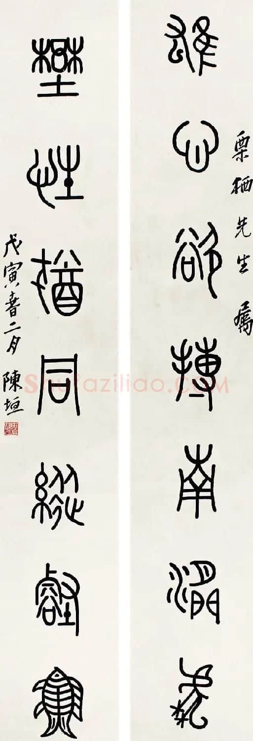 启功师父陈垣书法墨迹欣赏 | 书法作品精选