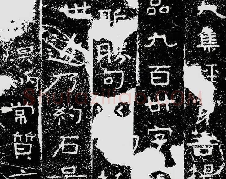 北齐安道一书法欣赏:铁山摩崖石刻《石颂》 | 书法碑帖