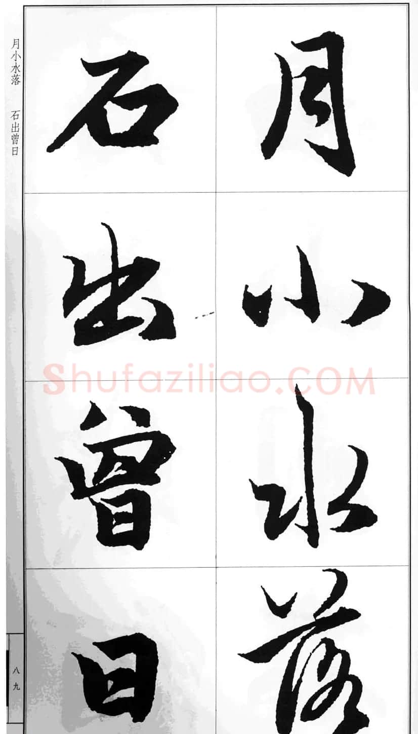 赵孟頫行书字帖《前后赤壁赋》 | 毛笔行书字帖
