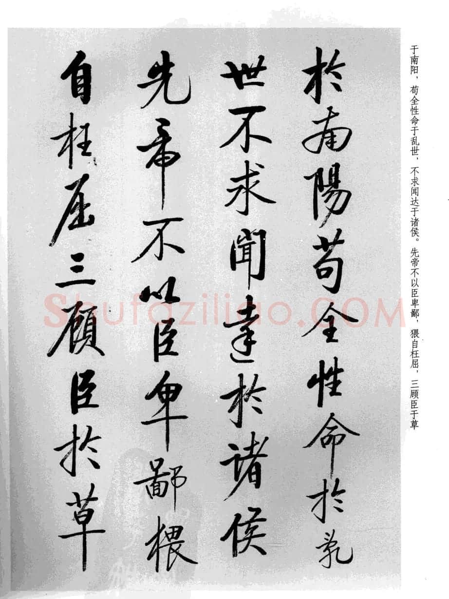 张雪明书法《前后出师表》 | 软笔行书字帖