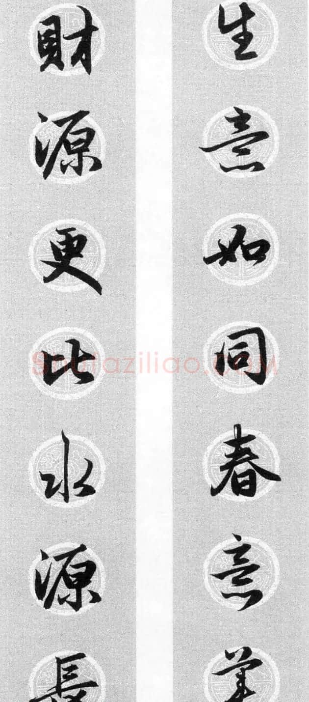 集字书法春联 赵孟頫行书七言对联合辑 | 名家书法作品精选