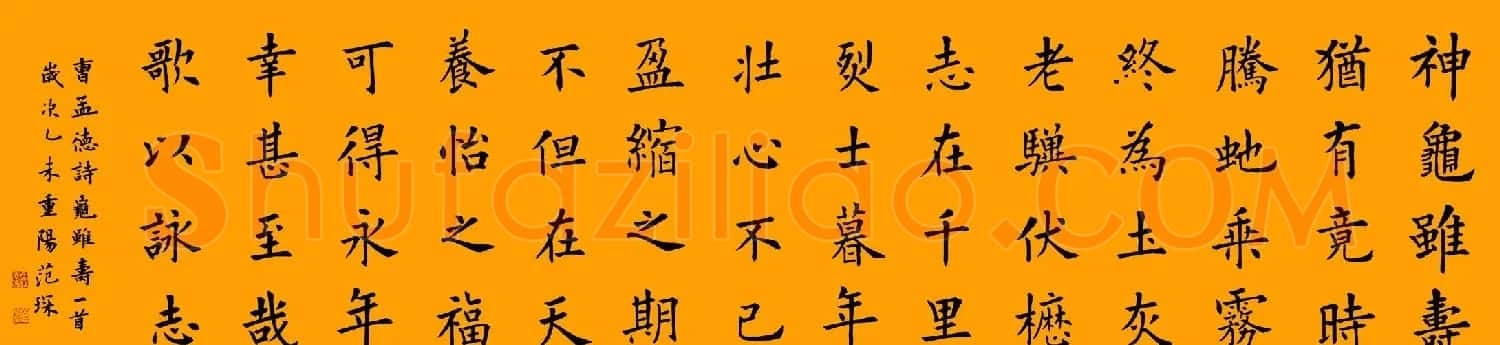 范琛毛笔楷书书法作品9幅 | 书法作品鉴赏