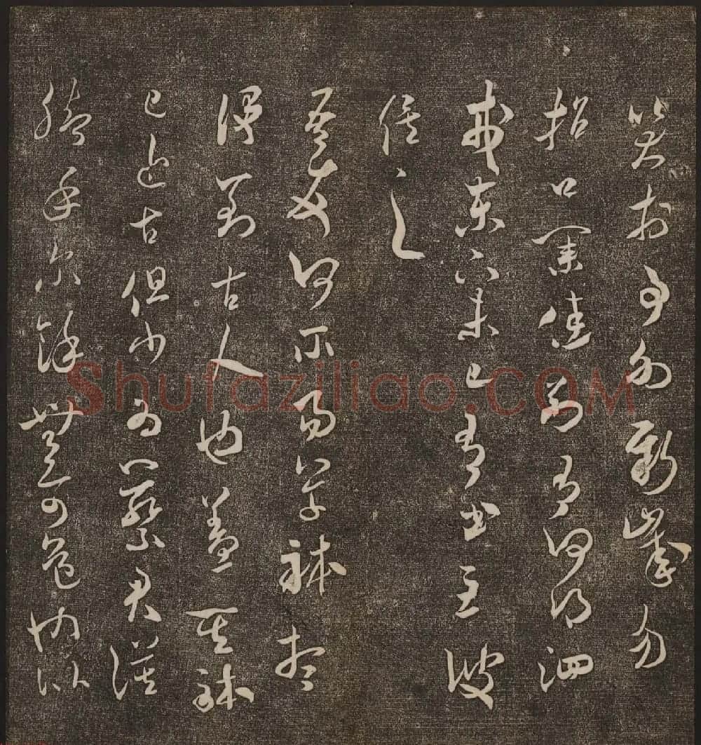 文徵明辑《停云馆帖》宋名人书卷第五 | 书法碑帖
