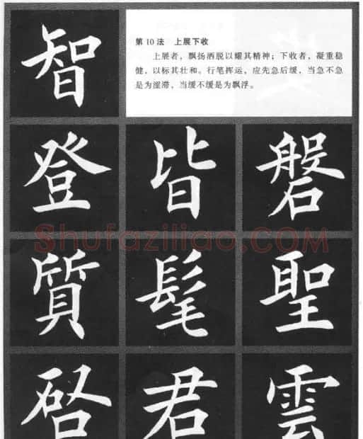 田英章楷书间架结构二十八法两种 | 毛笔楷书字帖