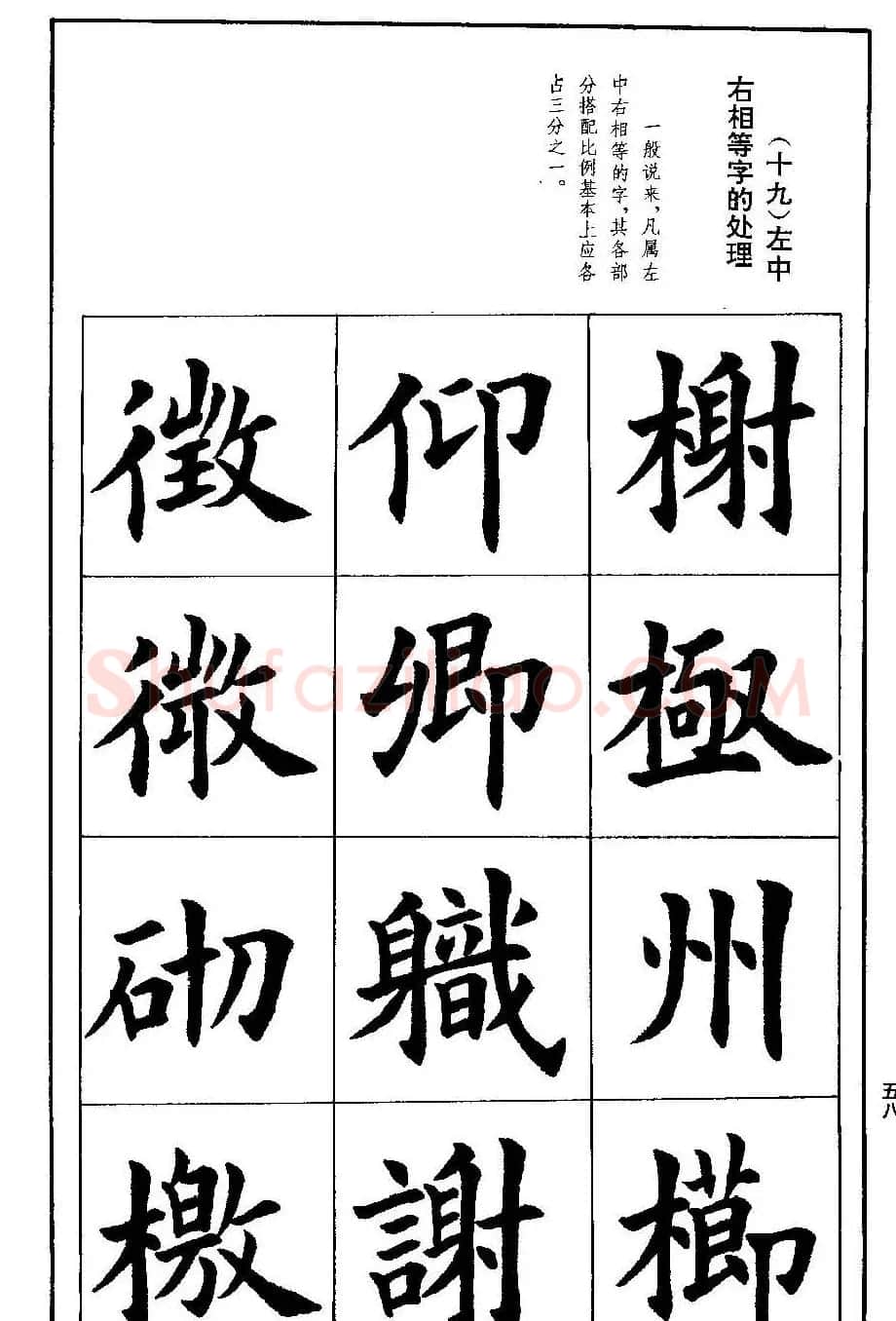 孟繁禧欧体字帖《楷书技法》 | 毛笔楷书字帖