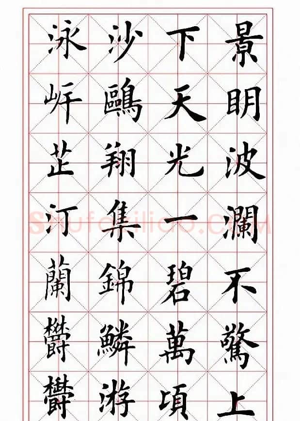田英章楷书作品《岳阳楼记》2种 | 毛笔楷书字帖