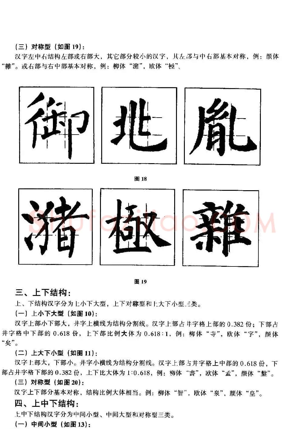 楷书教学《井字格柳体毛笔字帖》 | 毛笔楷书字帖
