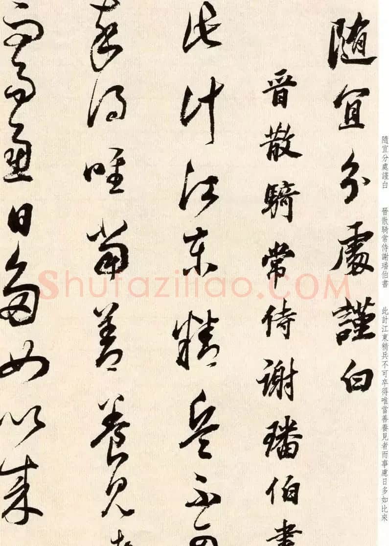 明代董其昌书法临淳化阁帖卷三 | 毛笔书法作品