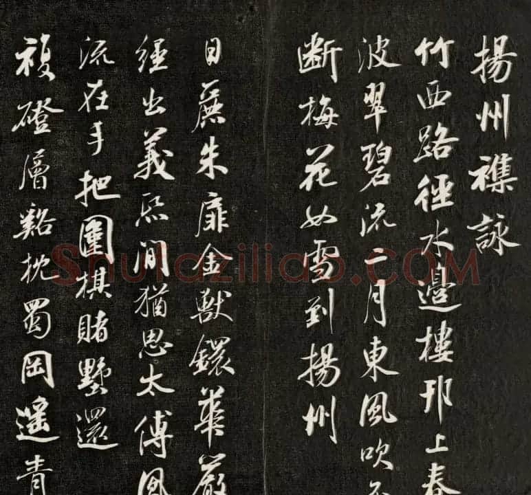 清朝成亲王行书欣赏《扬州杂咏》 | 名家书法作品精选