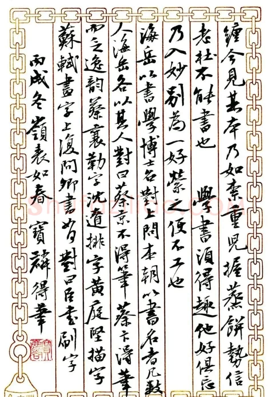 曹宝麟行书作品《海岳名言》 | 毛笔书法作品