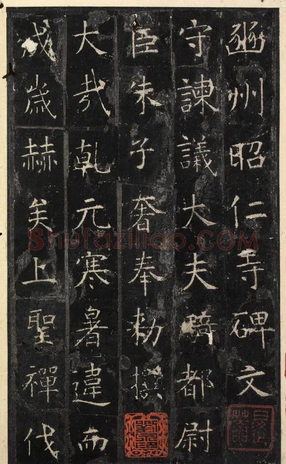 唐代虞世南楷书《昭仁寺碑》明拓本 | 书法碑帖