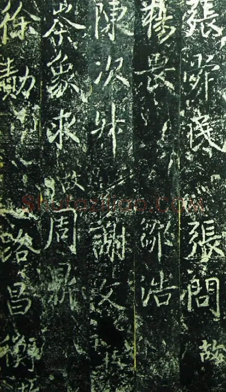 北宋宰相蔡京楷书碑帖《宋元祐党籍碑》 | 书法碑帖