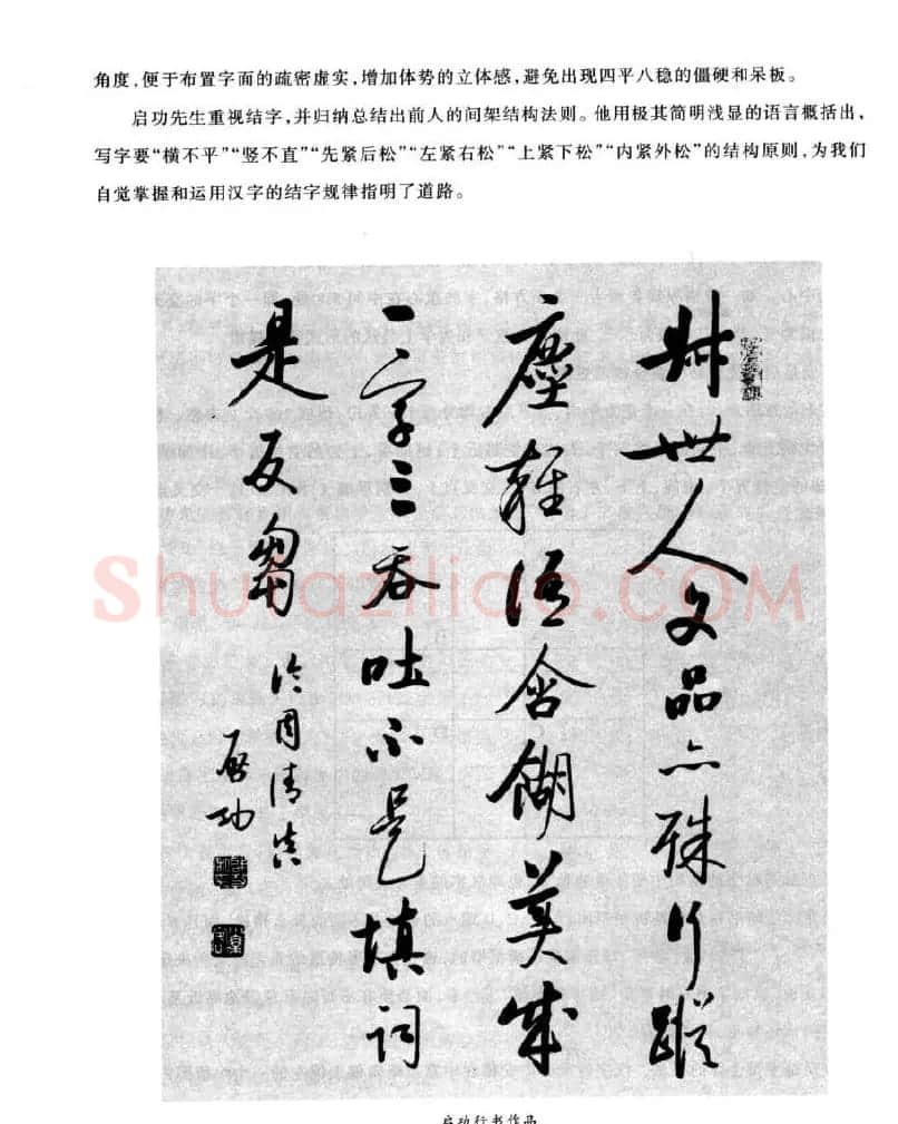 书法字帖欣赏《启功行书技法》 | 毛笔行书字帖