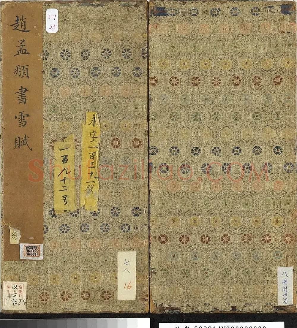 赵孟頫47岁书法《雪赋》册页 | 书法名家作品欣赏