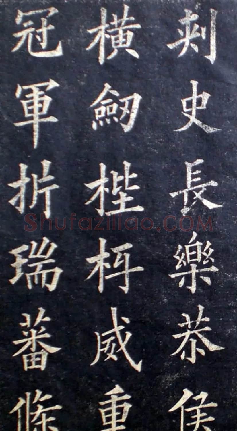 楷书范本《林则徐临皇甫君碑》 | 软笔楷书字帖
