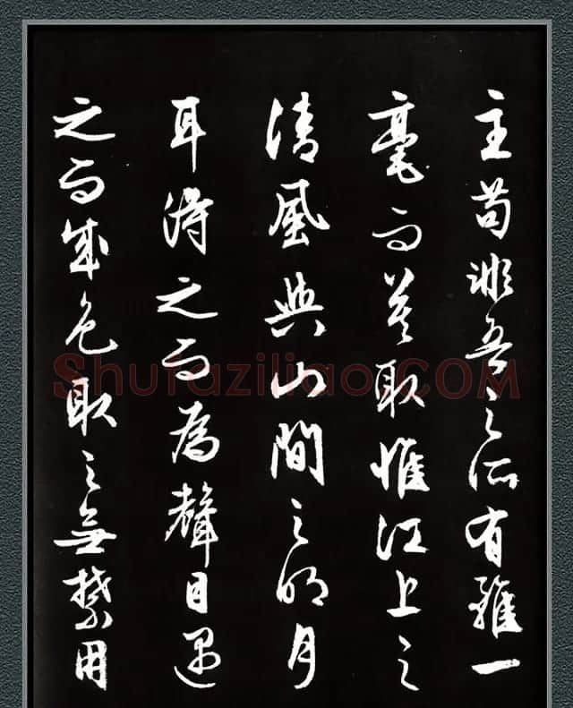 文徵明87岁行草书法《赤壁赋》两种 | 书法名家作品欣赏