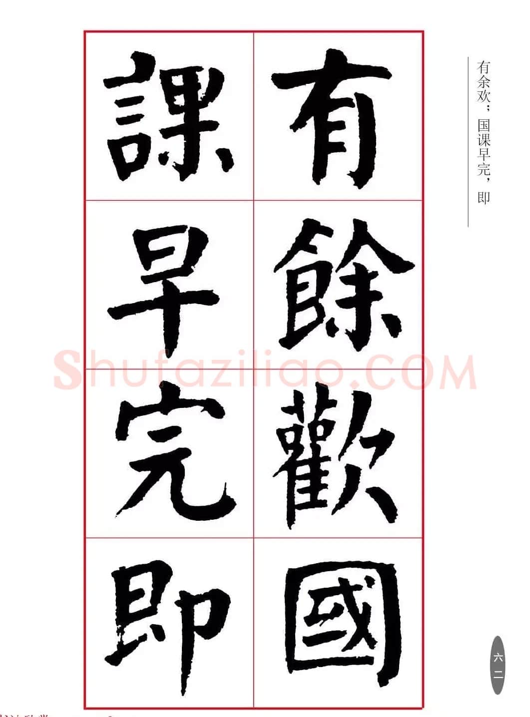 近代大书法家华世奎楷书《朱柏庐先生家训》 | 软笔楷书字帖