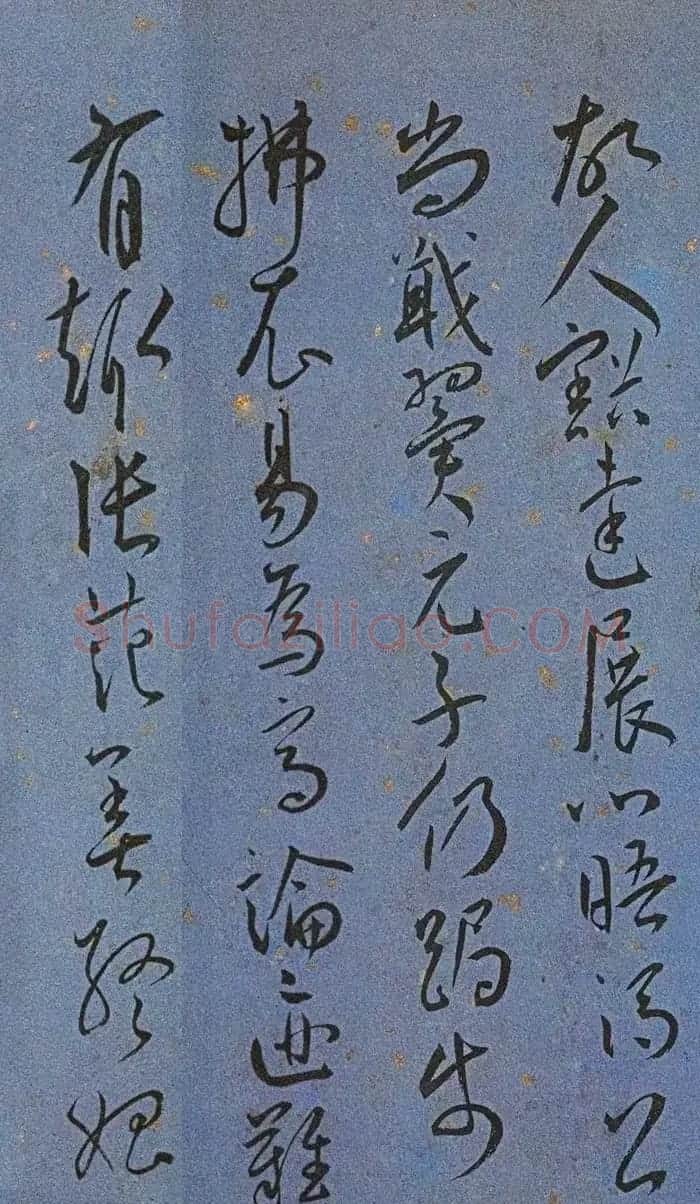 明代名家墨迹精品欣赏《王宠书王昌龄诗》 | 书法名家作品鉴赏