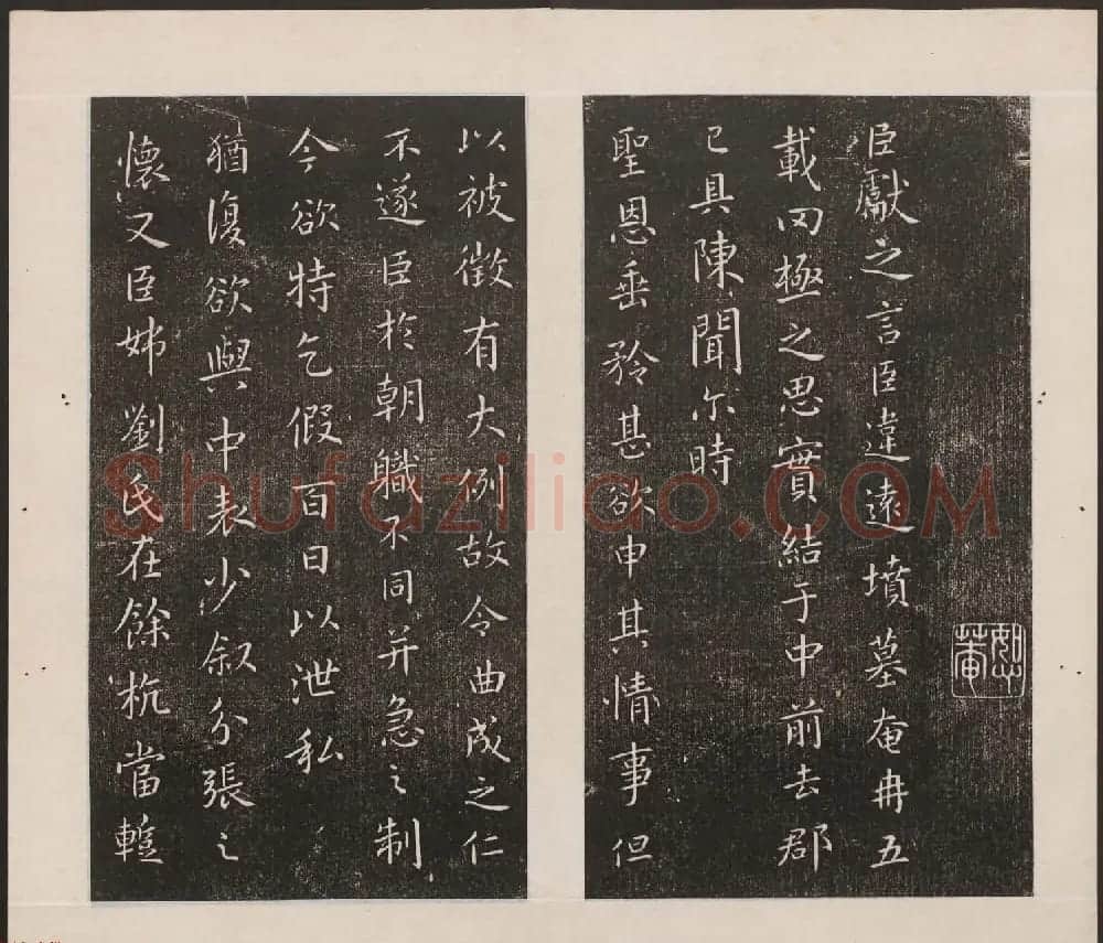 刘园集帖第17卷《一经堂藏帖》 | 书法碑帖