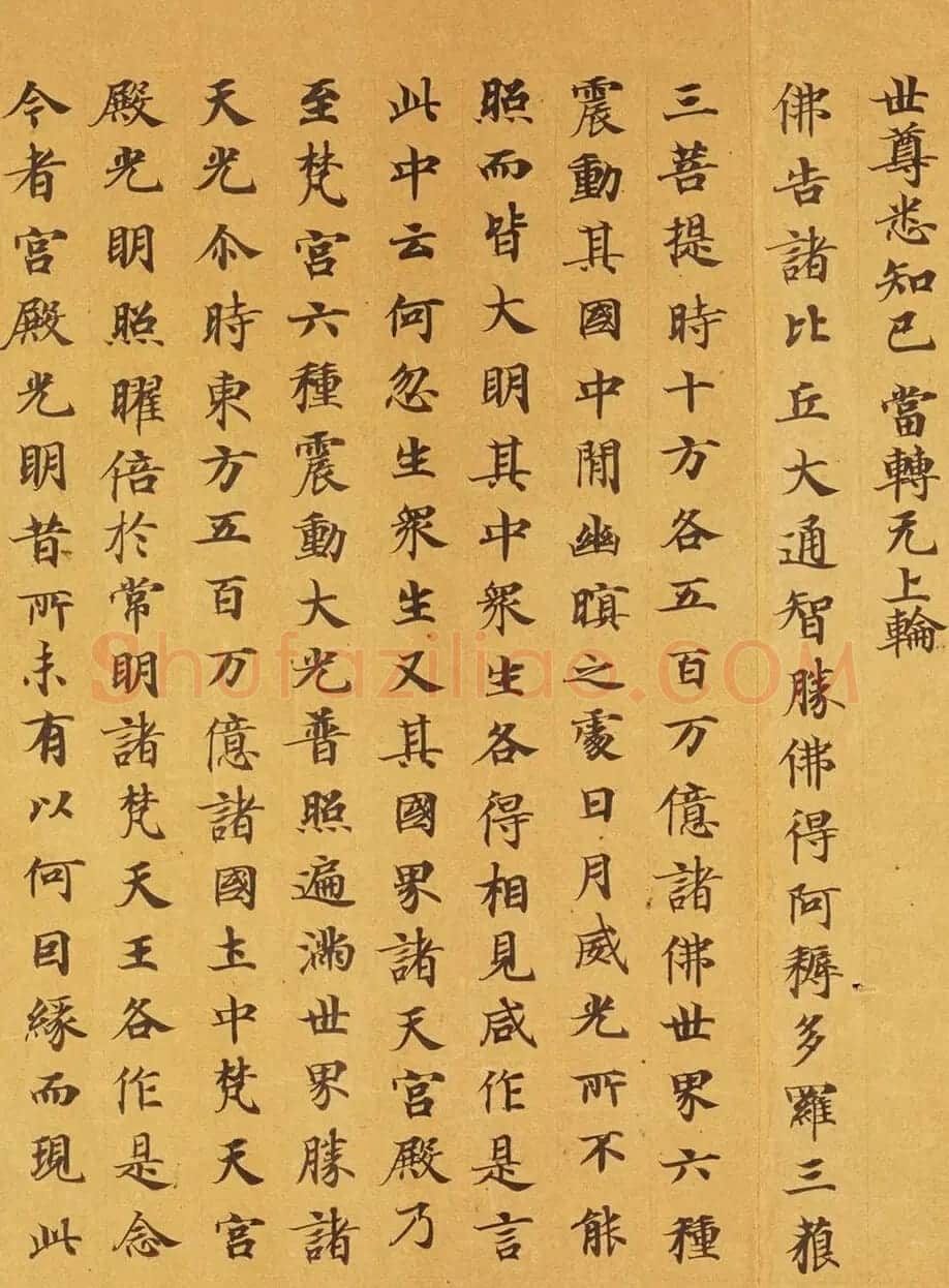 唐代马元礼小楷《妙法莲华经卷第三》 | 敦煌写经鉴赏
