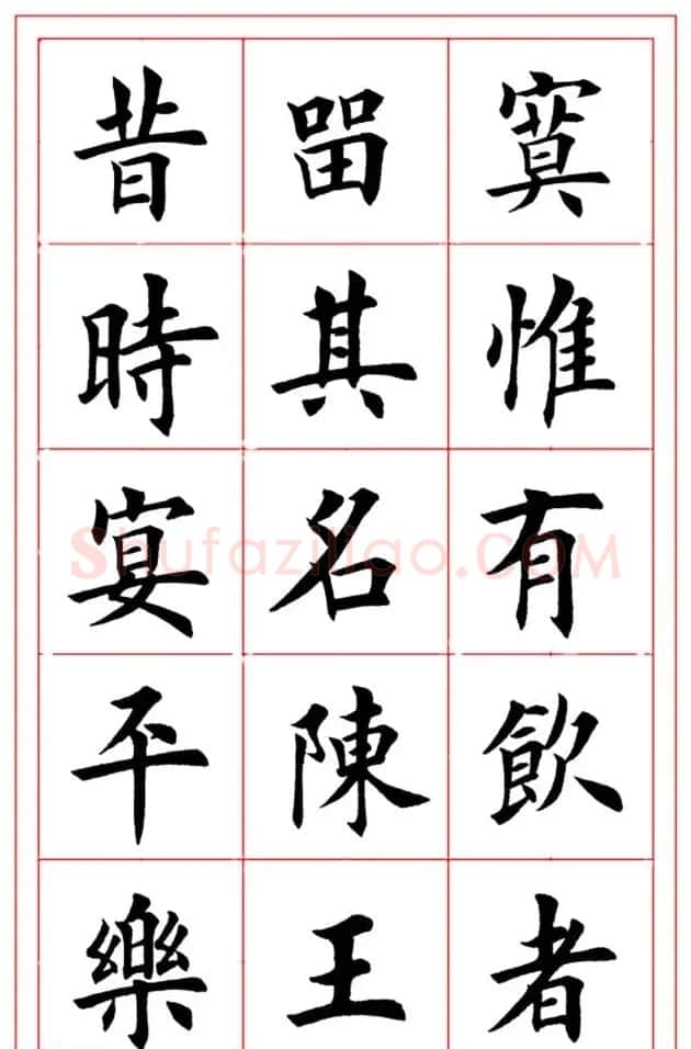 楷书集字书法帖《李白-将进酒》 | 书法作品精选