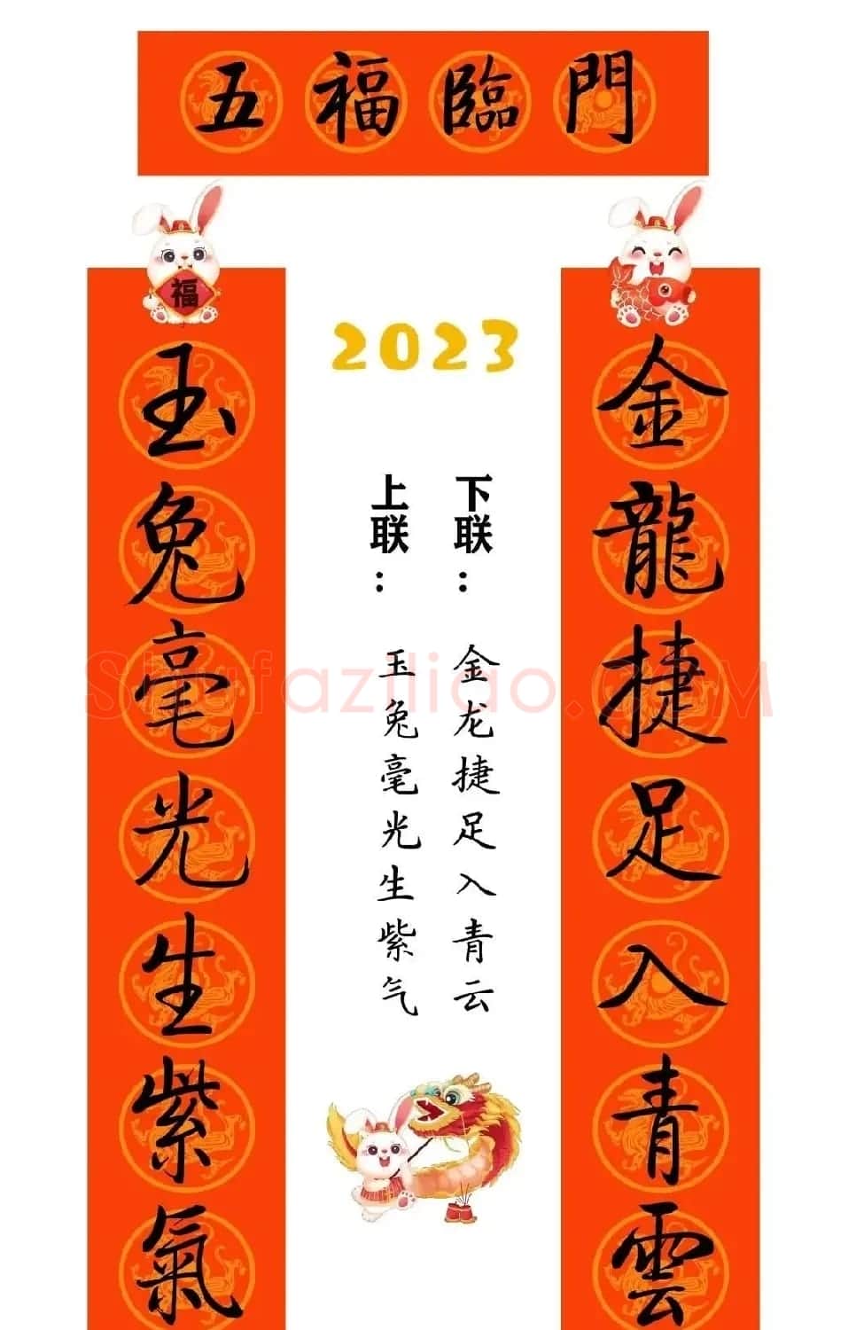 启功体集字2023兔年春联 | 书法名家作品鉴赏