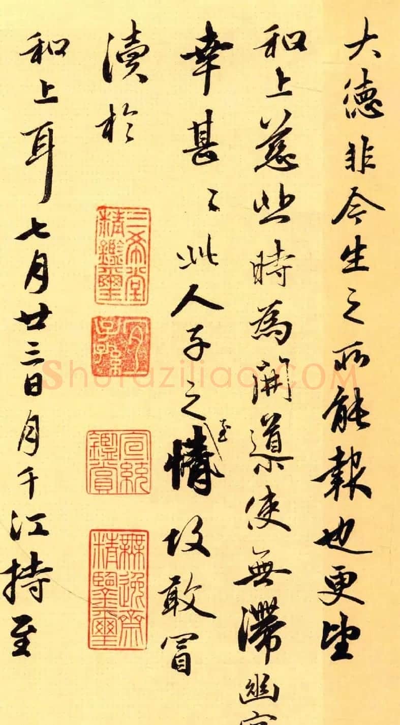 元代赵雍行书赏析《与中峰和尚札》 | 书法名家作品鉴赏
