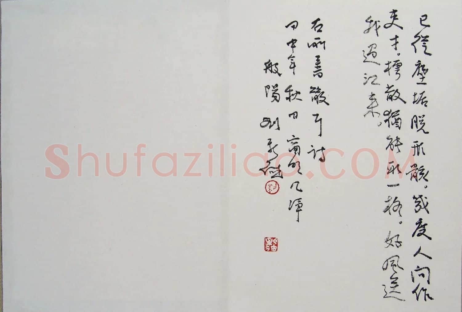 刘新德书法作品《石林松云山房行书册》 | 软笔书法作品