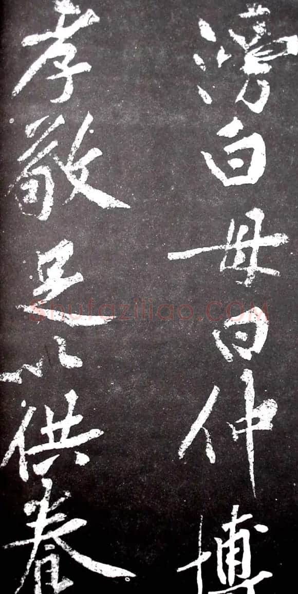 黄庭坚行书欣赏《范滂传》 | 毛笔书法作品
