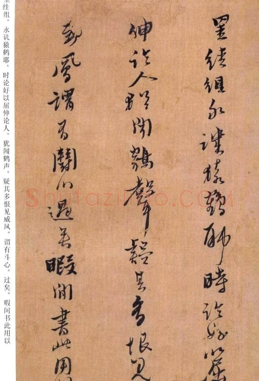 黄道周书法赏析《誓墓文》 | 书法名家作品鉴赏