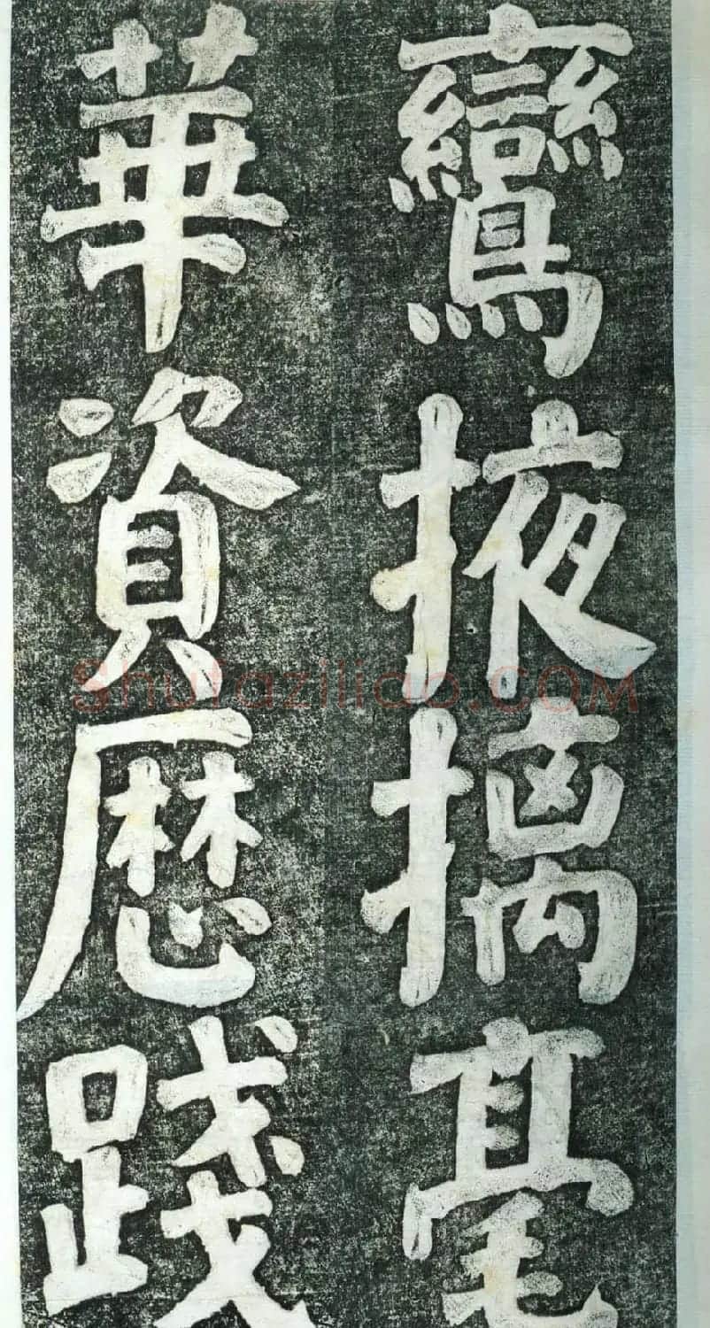 何绍基楷书欣赏《何凌汉碑》第四册 | 名家书法作品赏析