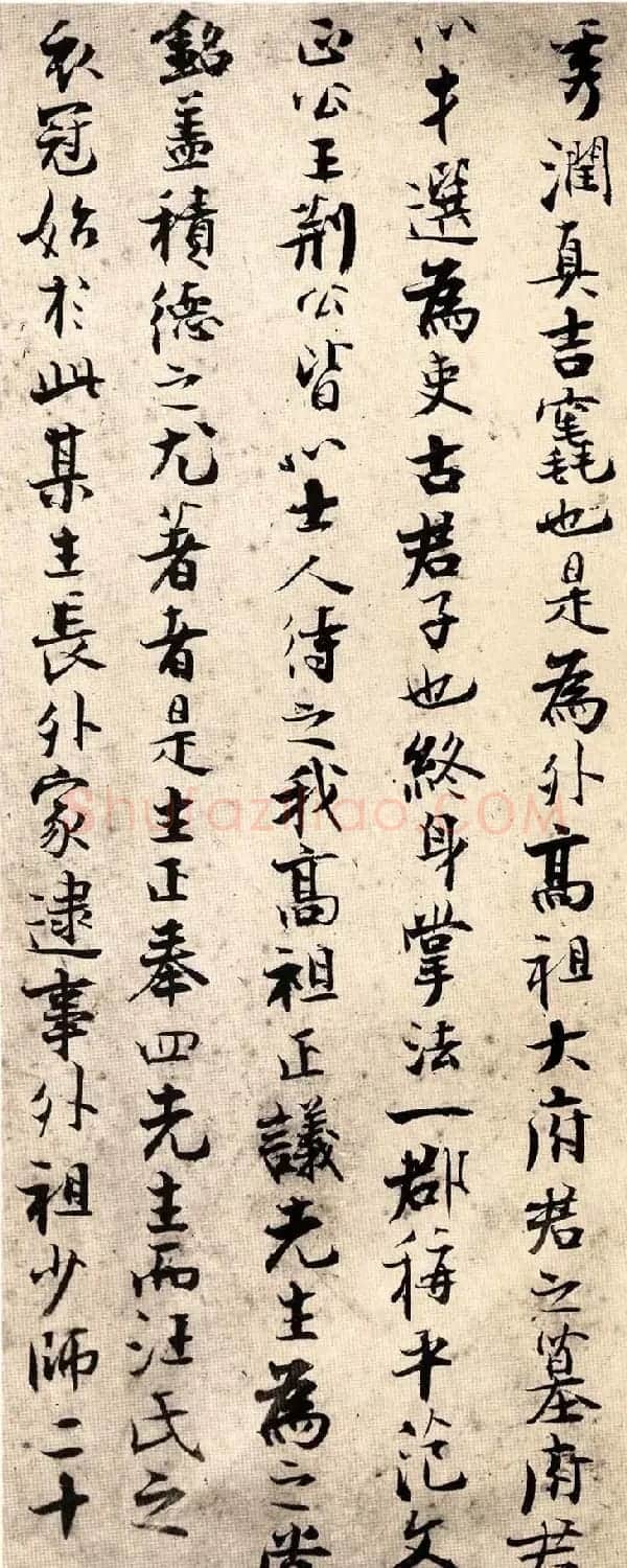 张即之行楷书法《汪氏报本庵记》 | 书法碑帖