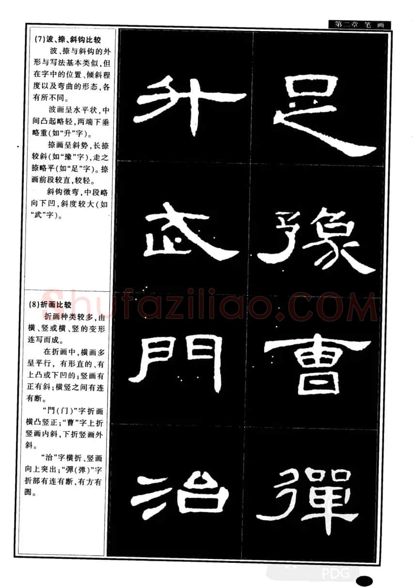 书法字帖下载《曹全碑隶书教程》 | 毛笔隶书字帖
