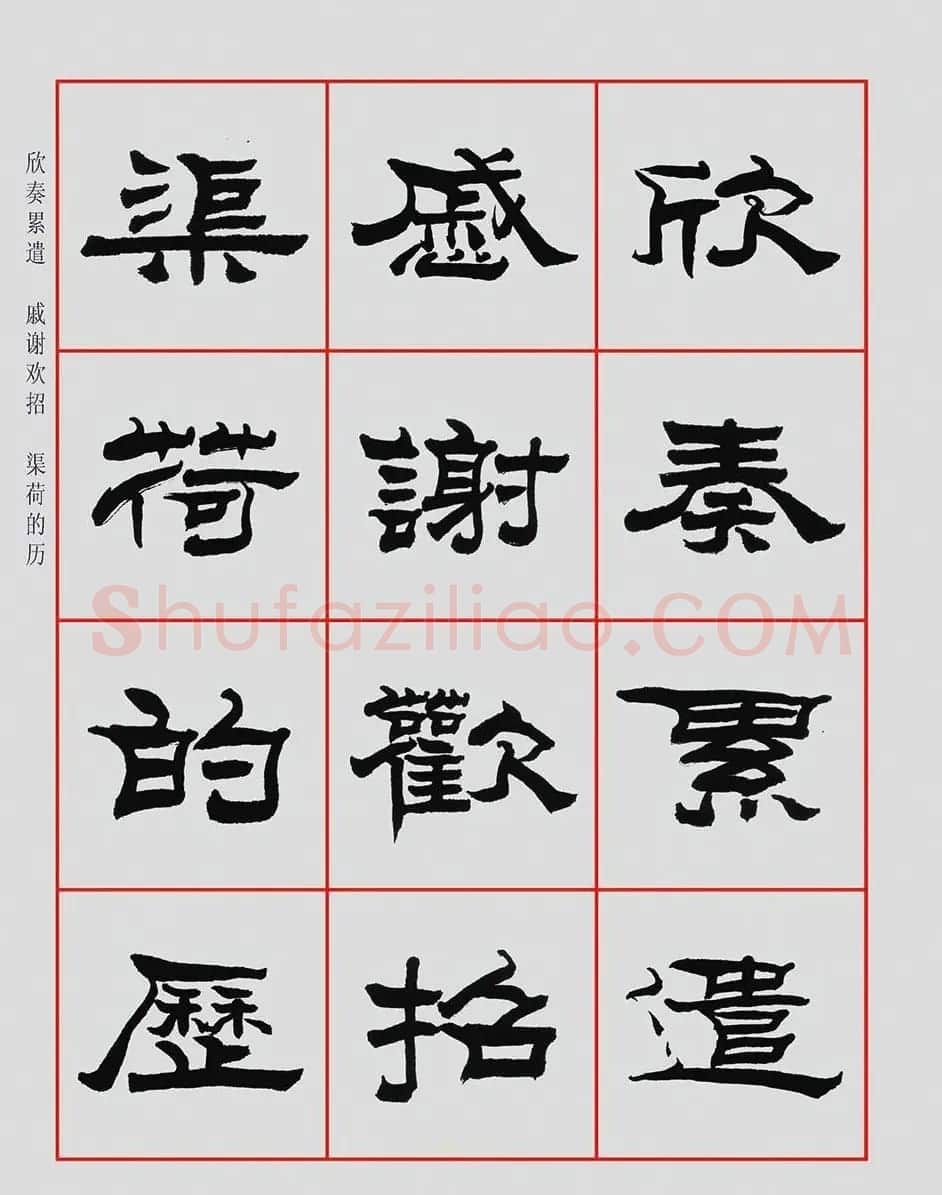 朱林惠书法字帖隶书千字文 | 毛笔隶书字帖