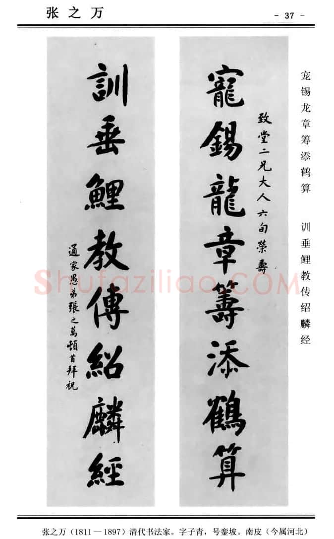 楷书欣赏《中国楹联书法经典楷书百联》 | 书法名家作品鉴赏