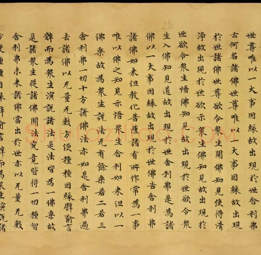 敦煌文献欣赏《妙法莲华经卷第一》俄罗斯科学院藏品 | 敦煌写经鉴赏