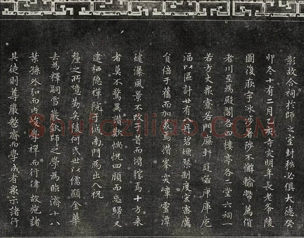 御刻三希堂石渠宝笈法帖第十八册赵孟頫法帖 | 书法碑帖