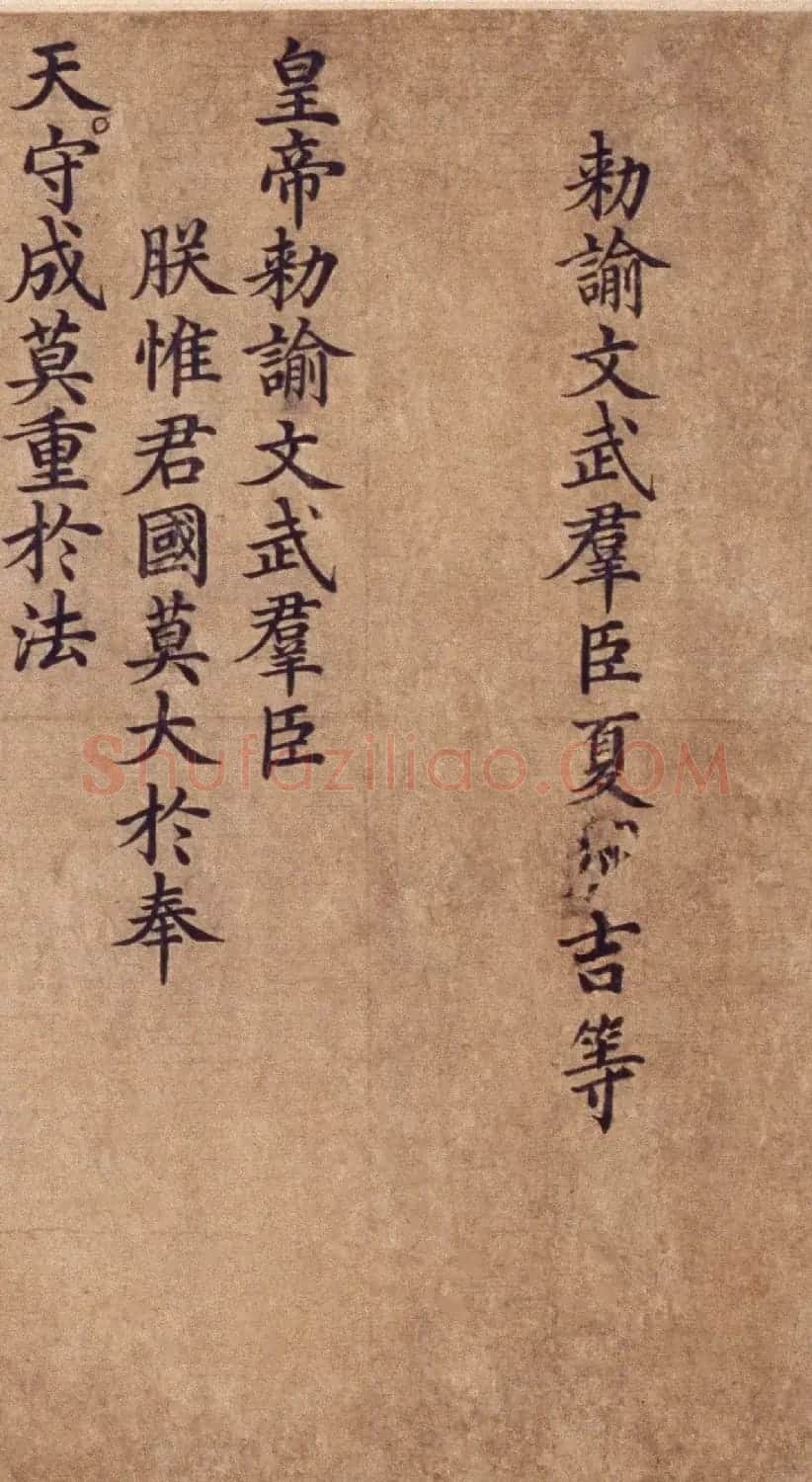 明宣德元年楷书勅谕卷 | 书法长卷
