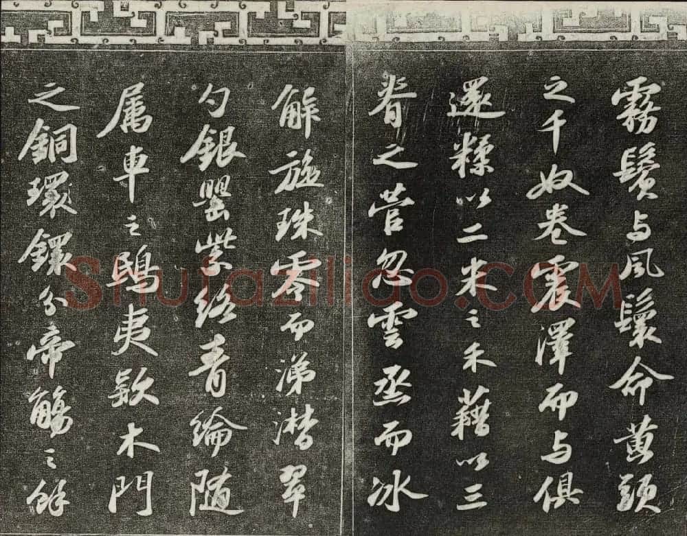 御刻三希堂石渠宝笈法帖第十一册苏轼法帖 | 书法碑帖