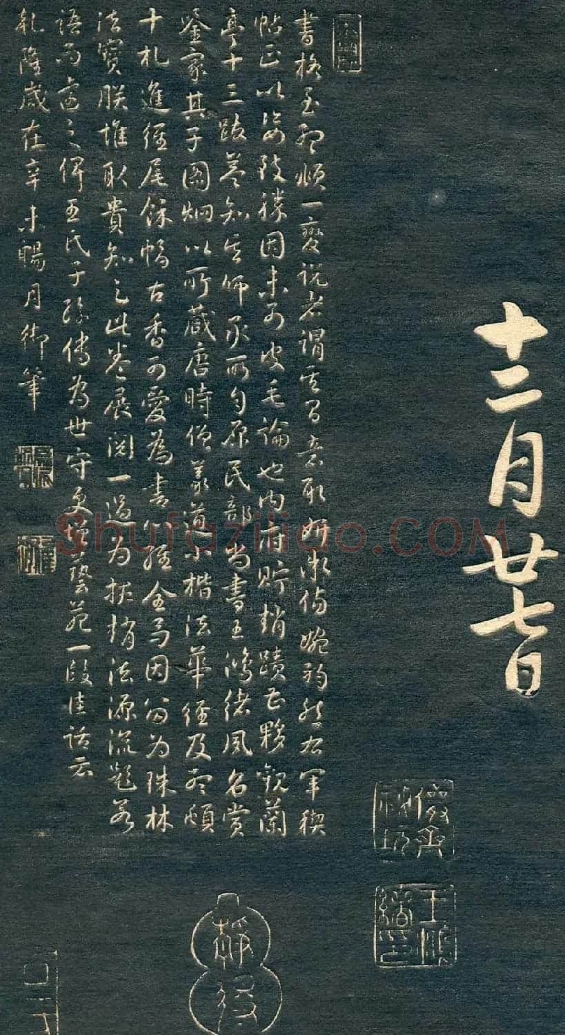 赵孟頫书法尺牍字帖《十札法帖》 | 毛笔行书字帖
