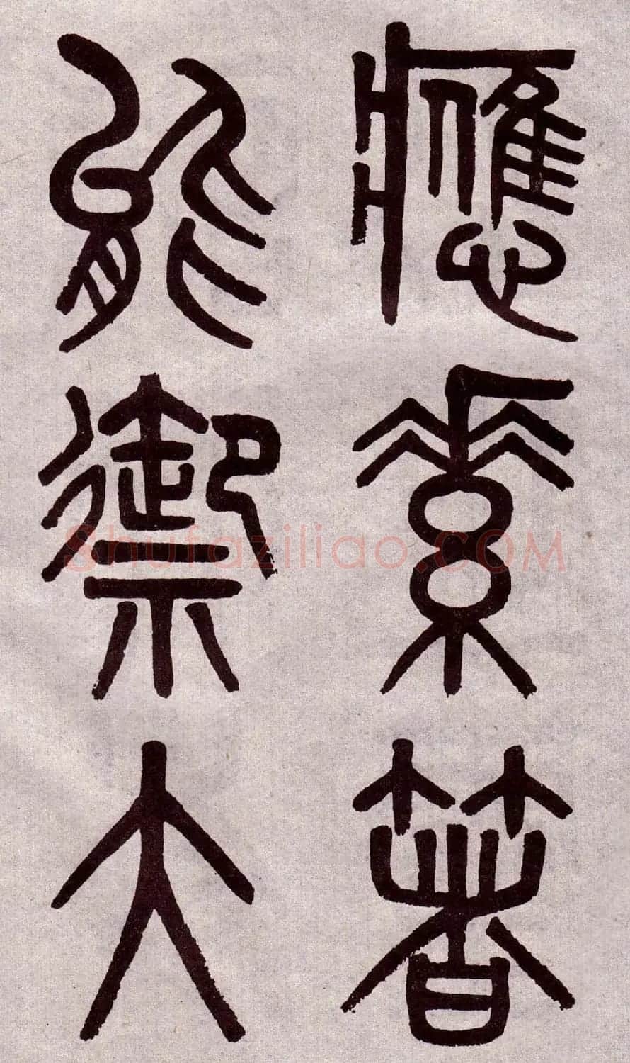 晚清吴大澂篆书欣赏《李公庙碑》 | 毛笔篆书字帖