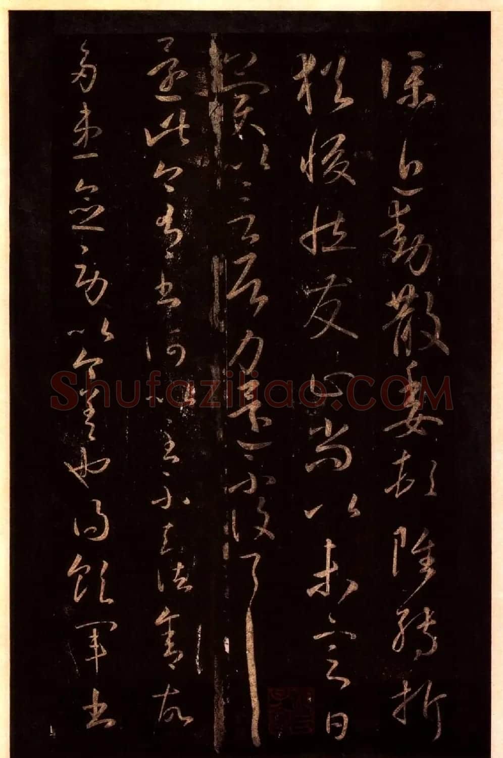 宋拓太清楼帖 历代名臣法帖第十王献之 | 书法碑帖