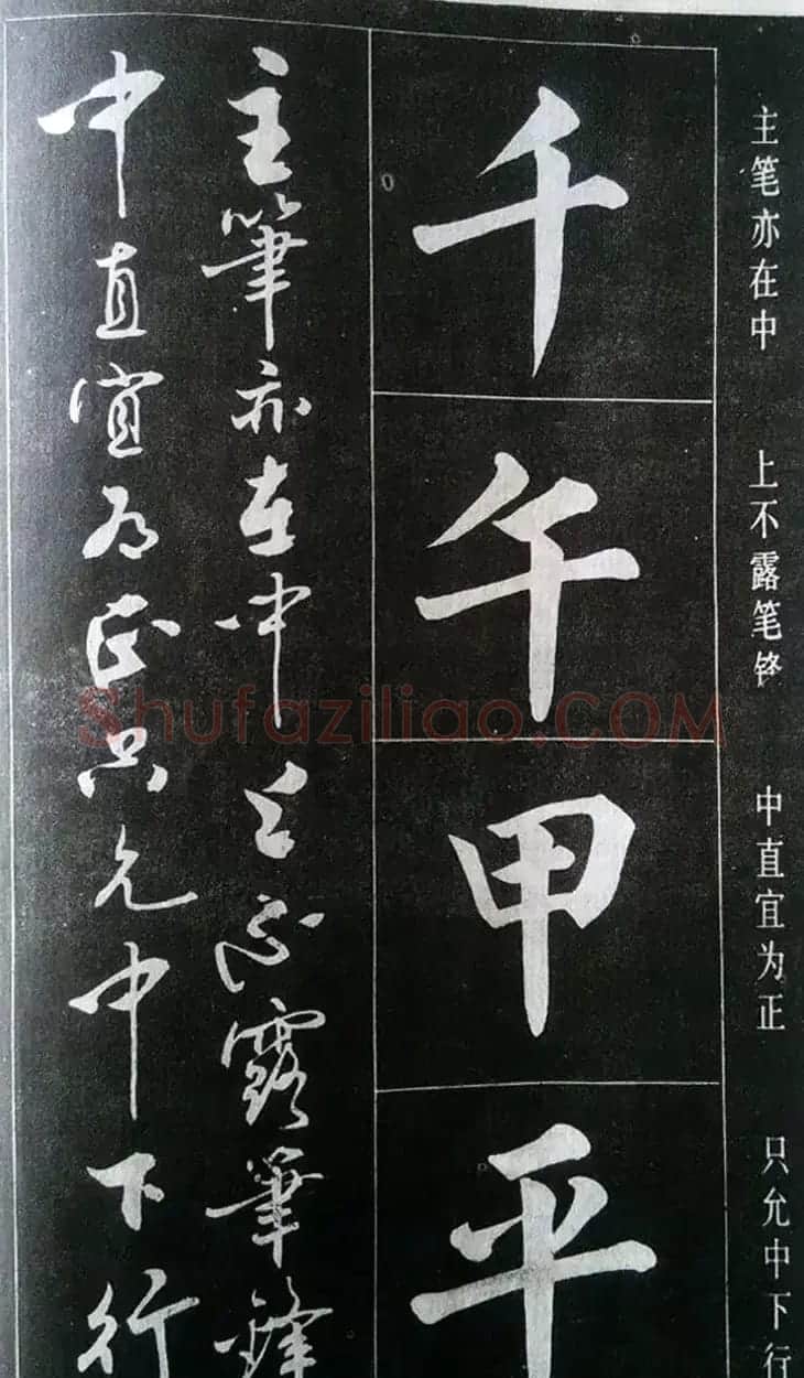 赵玉亭楷书行书大字帖--书法秘诀百首 | 软笔行书字帖