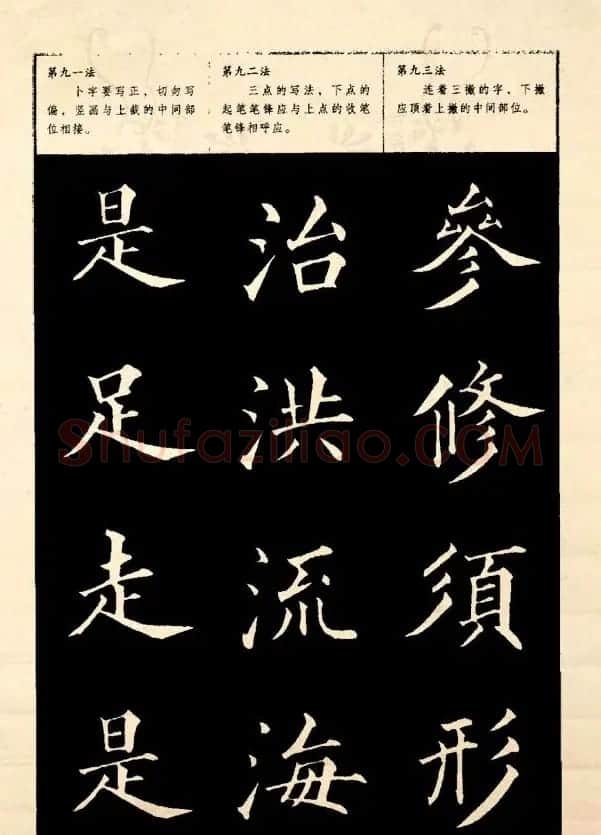 《欧阳询楷书间架结构128法》字帖图片 | 毛笔楷书字帖