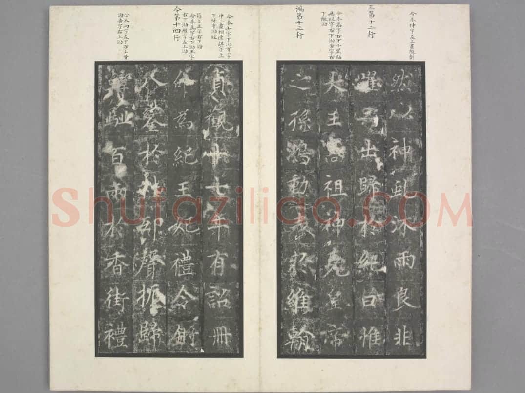 纪国陆妃碑 | 故宫铭刻类藏品