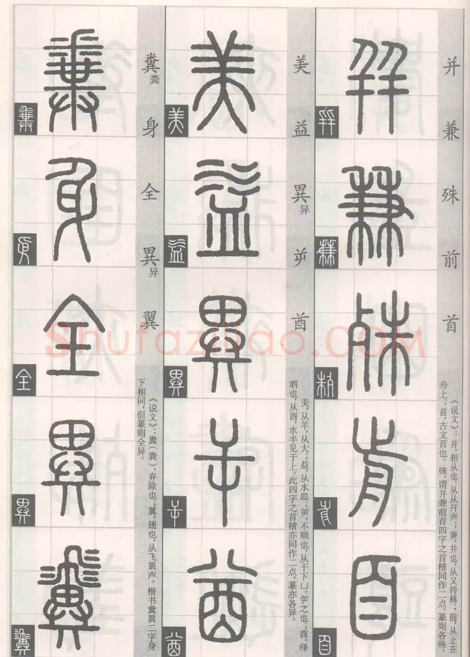 篆经-篆书书写与辨识下篇:篆诀三百句 | 毛笔篆书字帖