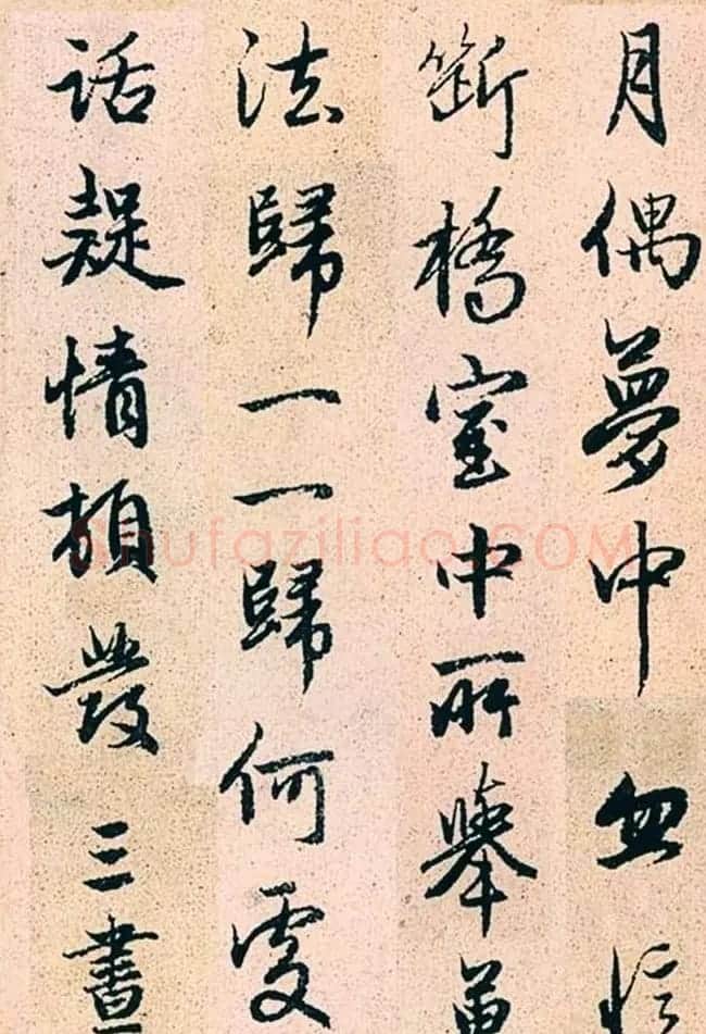 赵孟頫行书字帖欣赏《高峰和尚行状》 | 书法名家作品鉴赏
