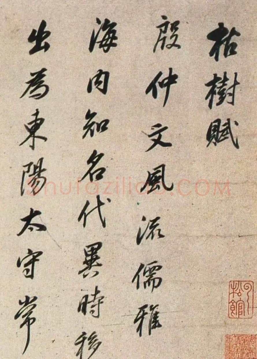 明末董其昌行书《临褚遂良枯树赋》两种 | 名家书法作品赏析