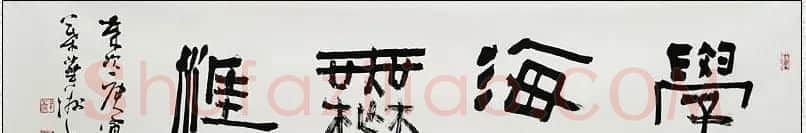 江苏叶华洲书法作品欣赏 | 软笔书法作品