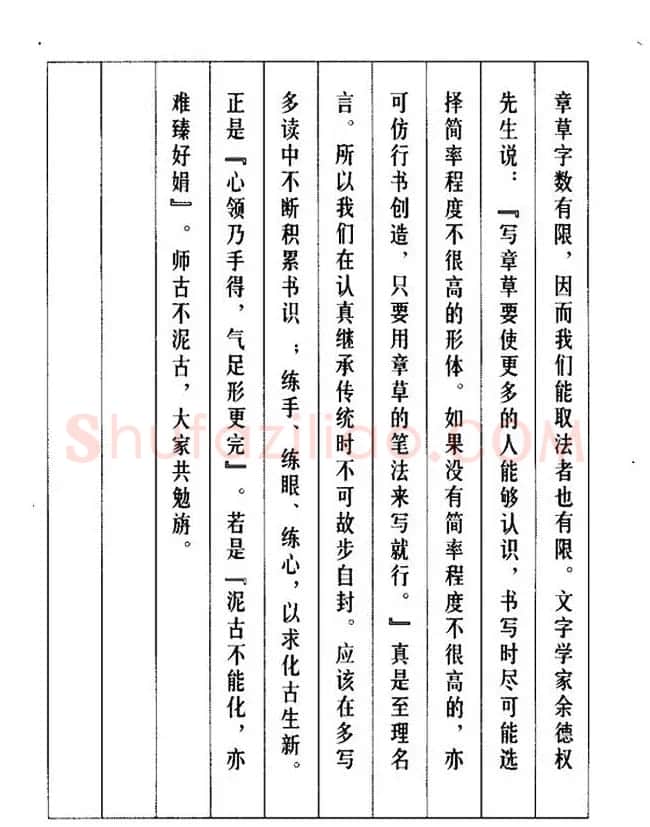 书法教程：谢孔宾编著《怎样写章草》 | 毛笔草书字帖